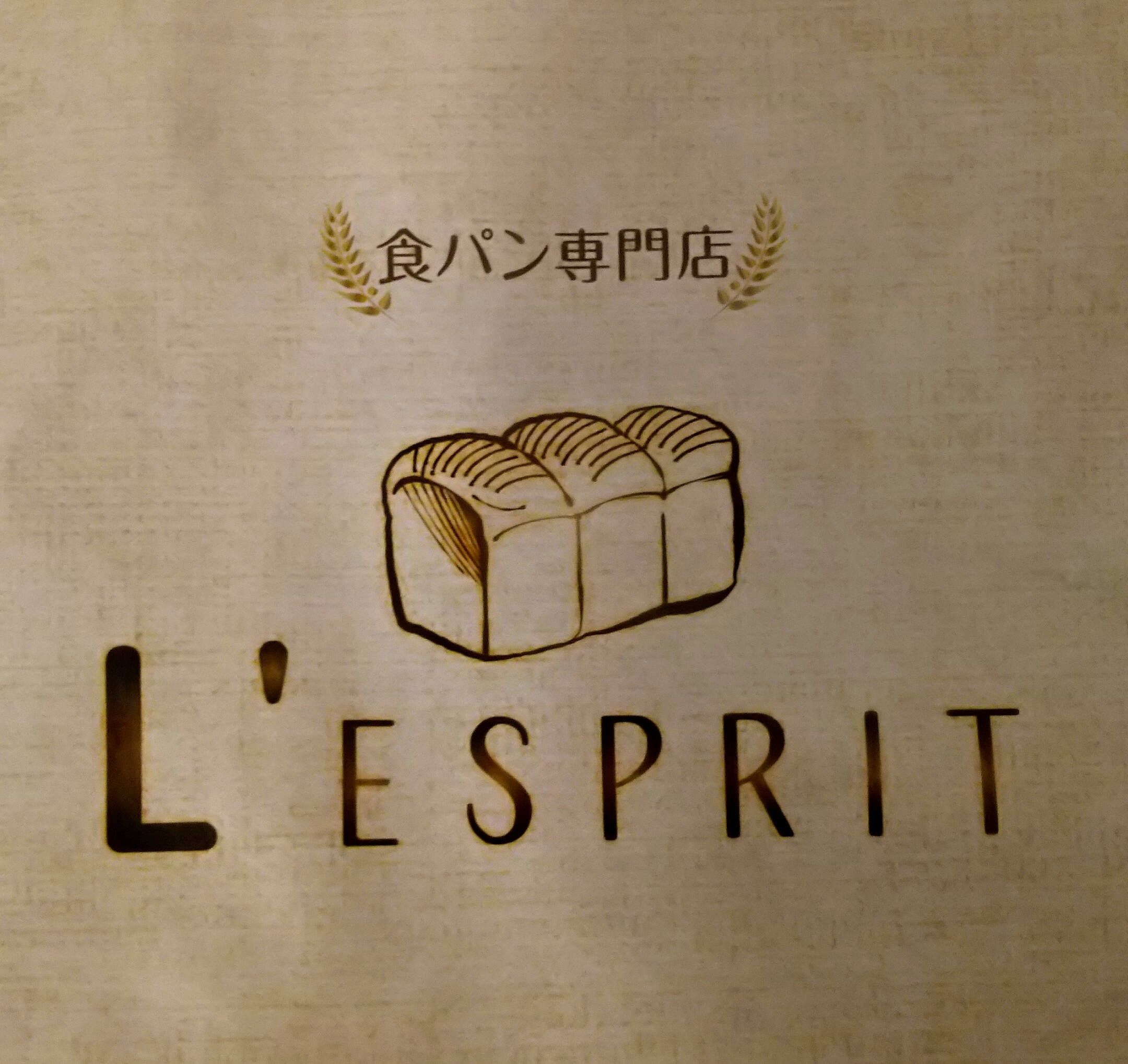 エスプリ