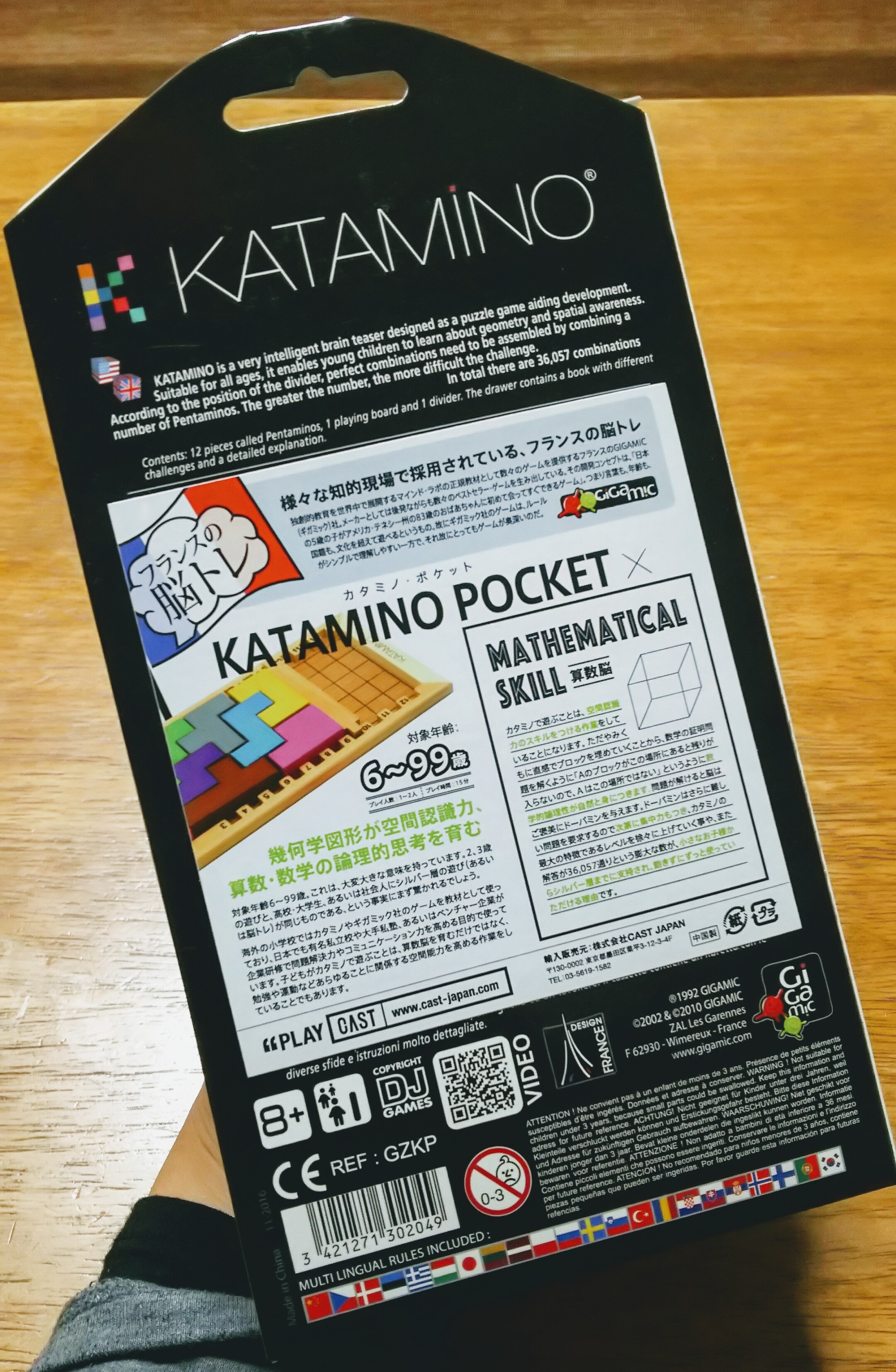 KATAMINO 裏