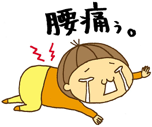 腰